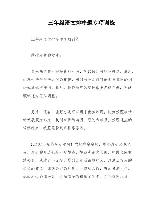 三年级语文排序题专项训练