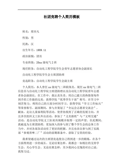 社团竞聘个人简历模板