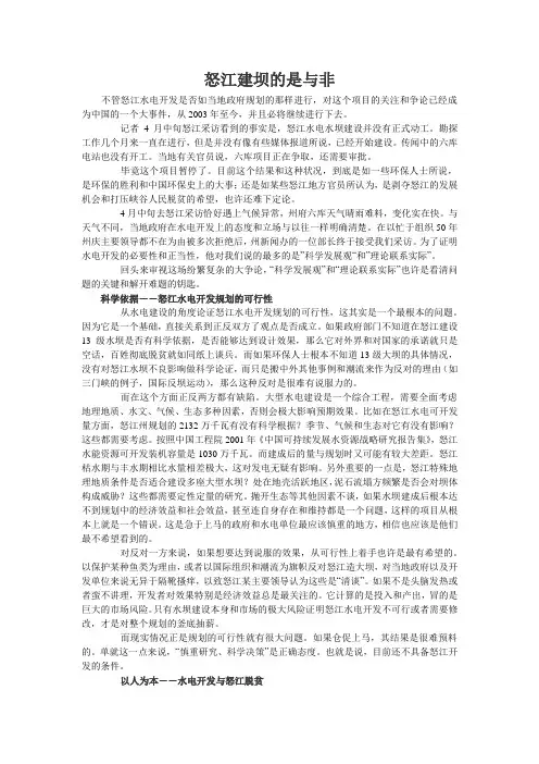怒江建坝的是与非