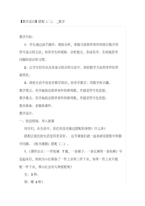人教版小学二年级数学上册《搭配》教学实录