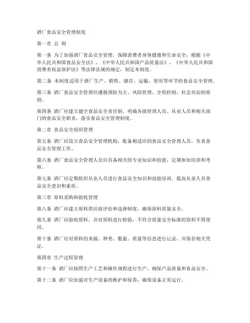 酒厂食品安全管理制度