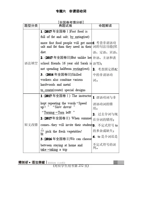 高考英语全国卷考情分析非谓语动词（13页）