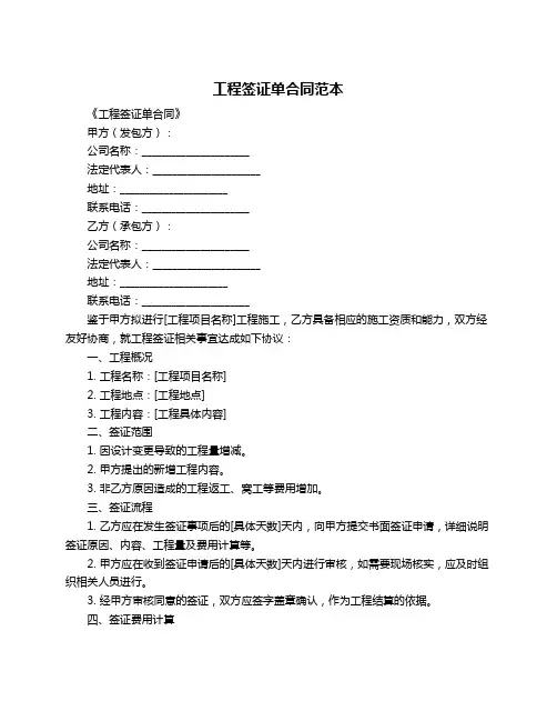 工程签证单合同范本