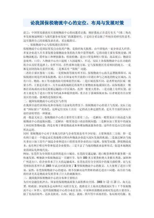论我国保税物流中心的定位