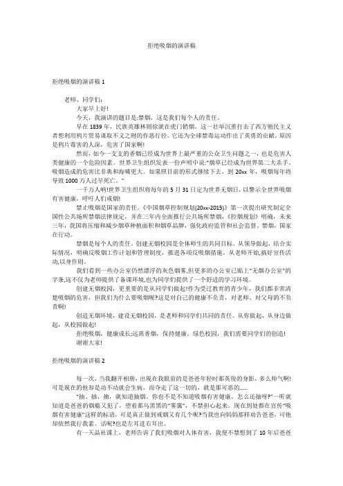 拒绝吸烟的演讲稿