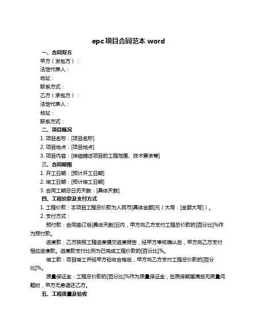 epc项目合同范本 word
