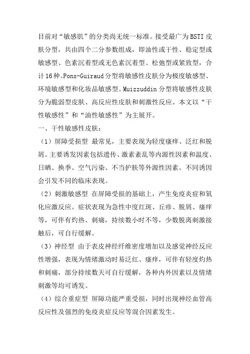 你是什么类型的敏感性皮肤(诊断和分类依据)
