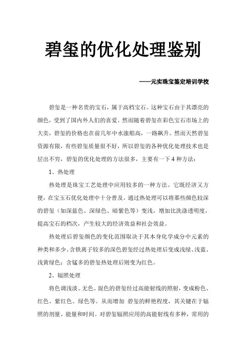 碧玺的鉴定方法之碧玺的优化处理鉴别—元实珠宝培训学校