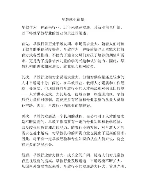 早教就业前景