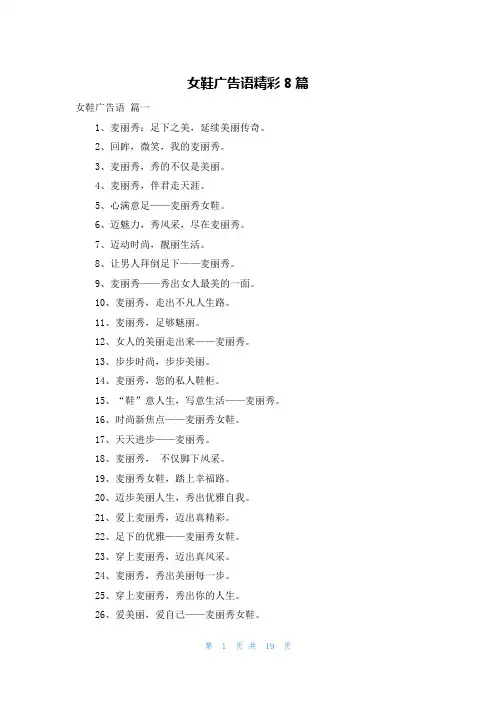女鞋广告语精彩8篇