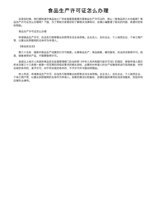 食品生产许可证怎么办理
