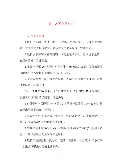 盘中之买点及卖点