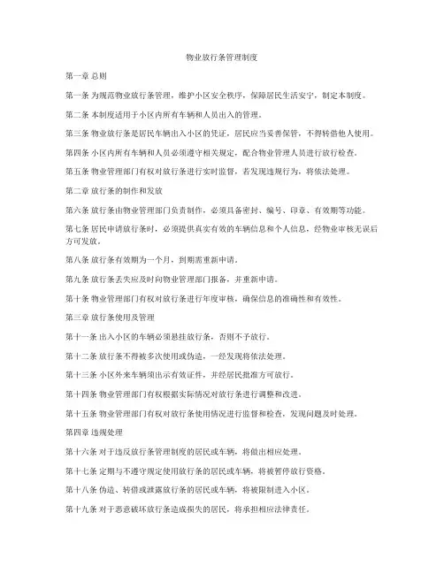 物业放行条管理制度