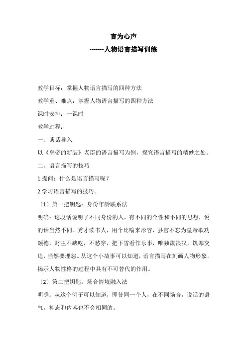 言为心声——人物语言描写训练
