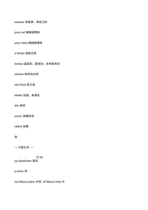 音乐表情术语