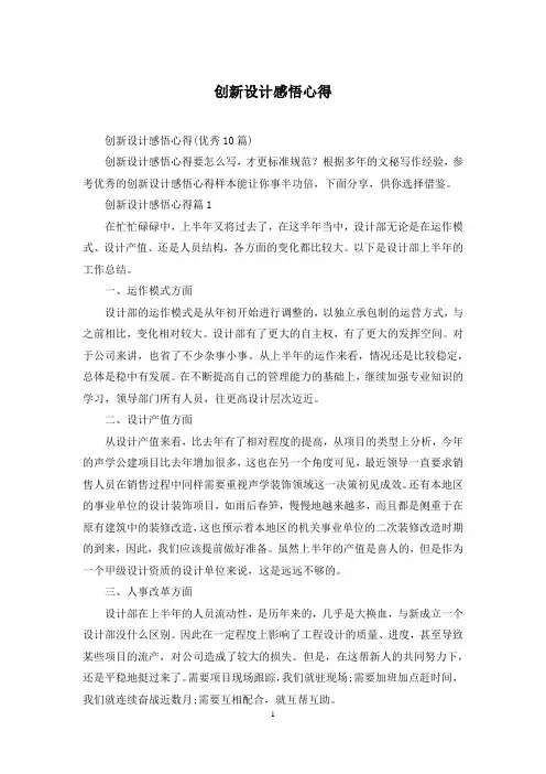 创新设计感悟心得