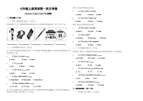 人教版七年级上册英语第一次月考卷(含听力音频+听力材料+答案)