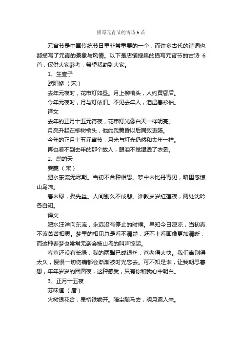 描写元宵节的古诗6首