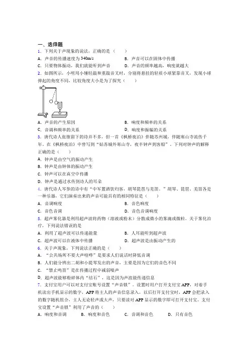 北京市师大实验八年级物理上册第二章《声现象》经典习题(含答案解析)