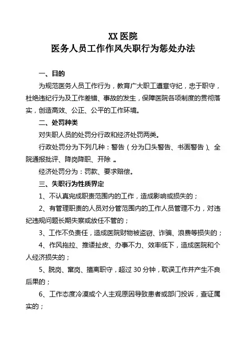 医院医务人员工作作风失职行为惩处办法