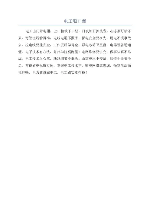 电工顺口溜