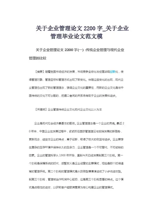 关于企业管理论文2200字_关于企业管理毕业论文范文模