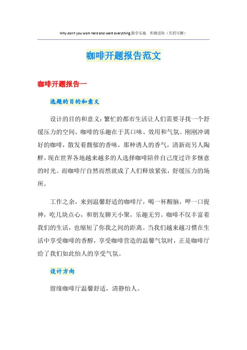 咖啡开题报告范文