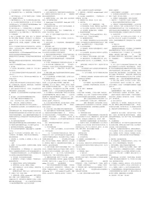 操作系统简答题