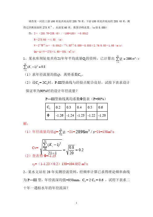 水文水资源计算题