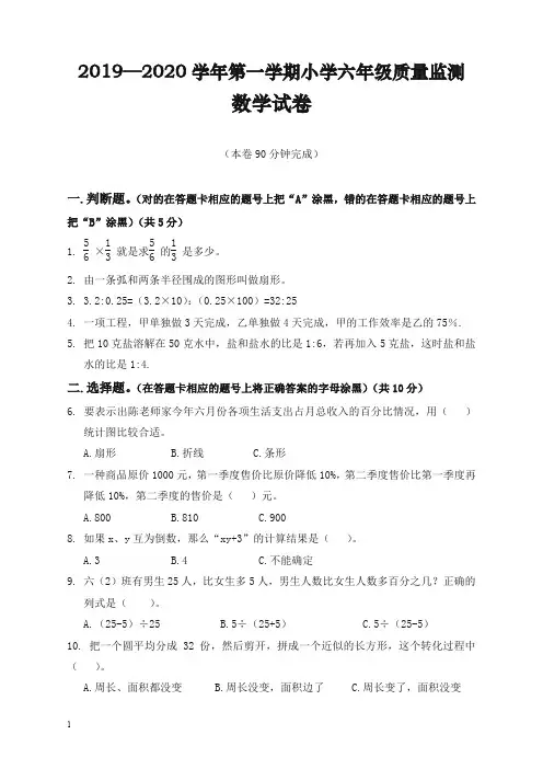 人教版小学六年级数学上学期期末检测试卷(带答案)(最新版)