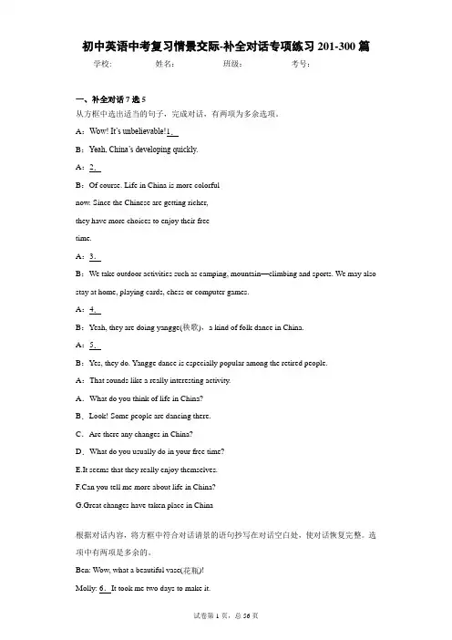 初中英语中考复习情景交际-补全对话专项练习201-300篇