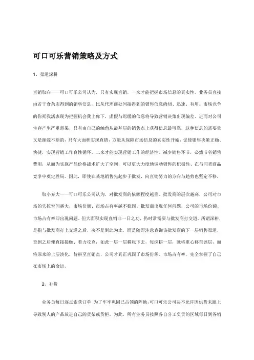 可口可乐营销策略及方式