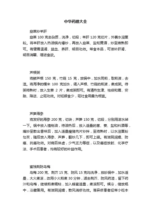 中华药膳大全