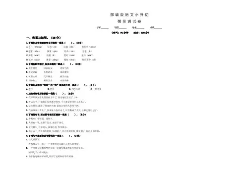 部编版小升初《语文检测题》含答案