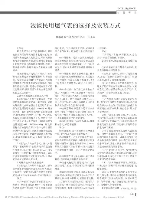 浅谈民用燃气表的选择及安装方式