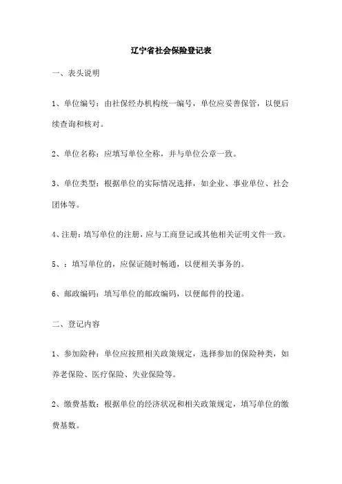 辽宁省社会保险登记表