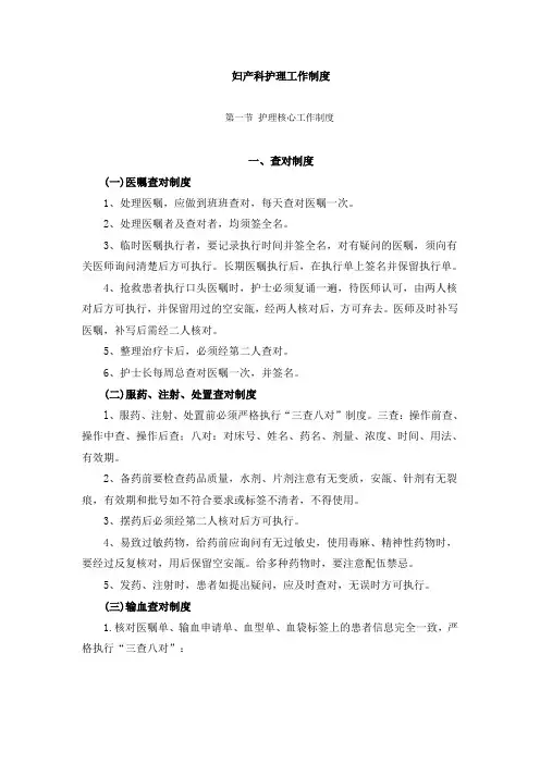 妇产科护理工作制度.