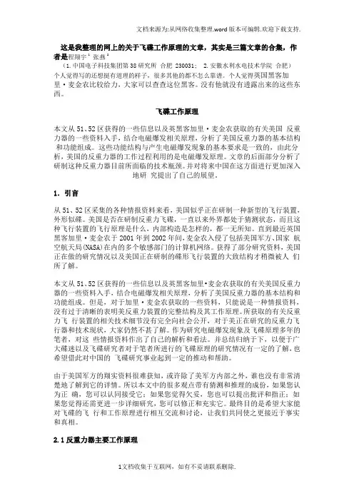 飞碟原理