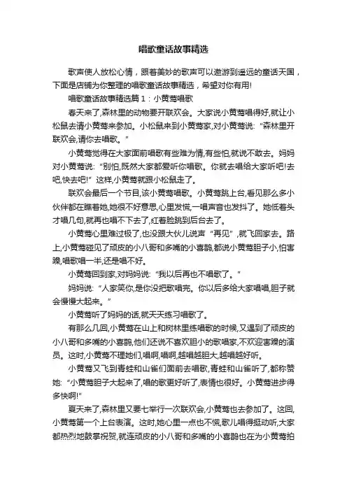 唱歌童话故事精选