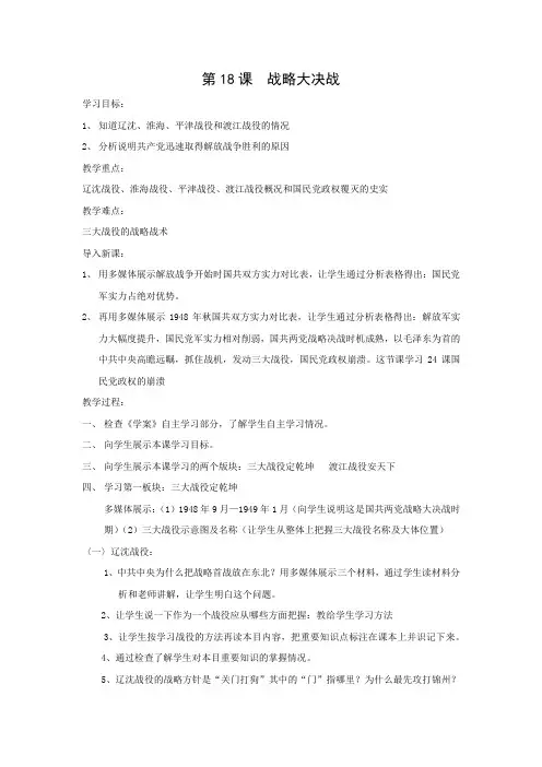 教学设计1：第18课  战略大决战