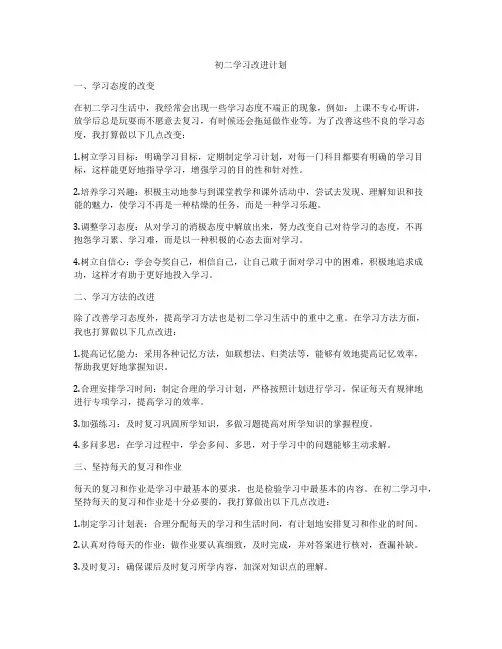 初二学习改进计划