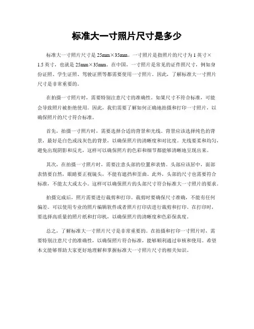 标准大一寸照片尺寸是多少