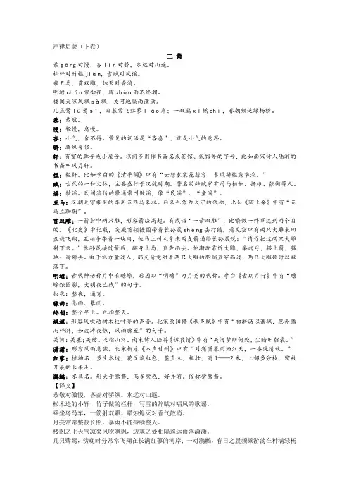 声律启蒙下卷二萧