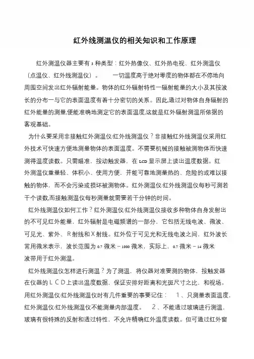 红外线测温仪的相关知识和工作原理