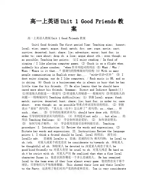 高一上英语Unit1GoodFriends教案