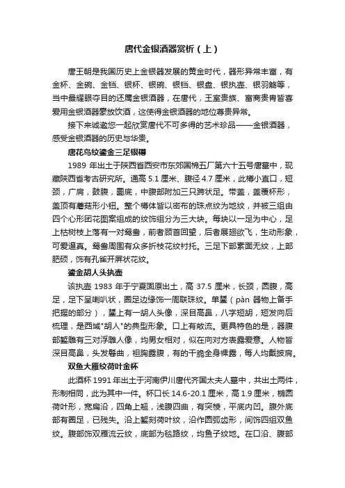 唐代金银酒器赏析（上）
