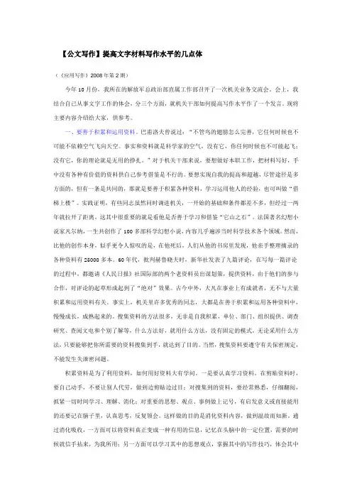 提高文字材料写作水平