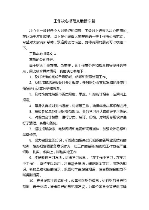 工作决心书范文最新5篇