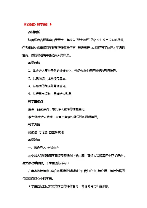 《行路难》教学设计一等奖3篇
