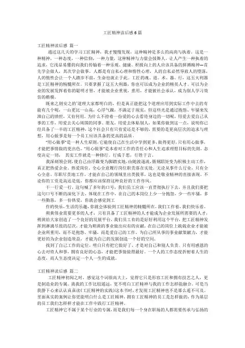 工匠精神读后感6篇